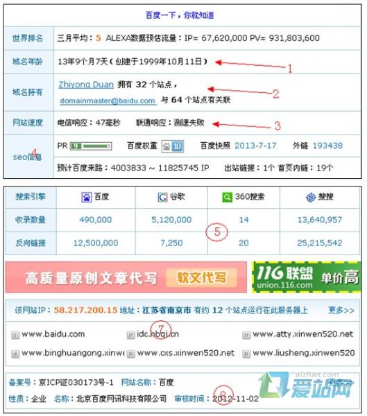 马鞍山seo综合查询工具的使用