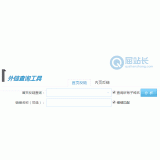 马鞍山网站外链查询工具