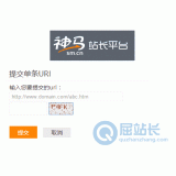 马鞍山神马搜索网站提交入口