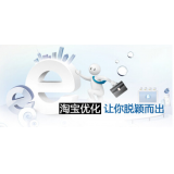 马鞍山淘宝搜索关键词SEO时代已经没落